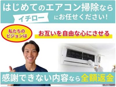 エアコンクリーニングイチロー横浜店のエアコンクリーニング(壁掛型)[72846]｜ユアマイスター