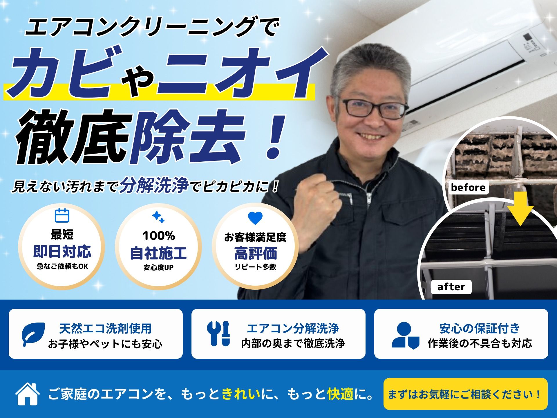 ORクリーンのエアコンクリーニング(壁掛型)[80578]｜ユアマイスター