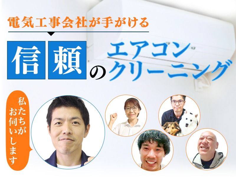 アローおそうじ専門店のエアコンクリーニング(壁掛型)[78089]｜ユア 