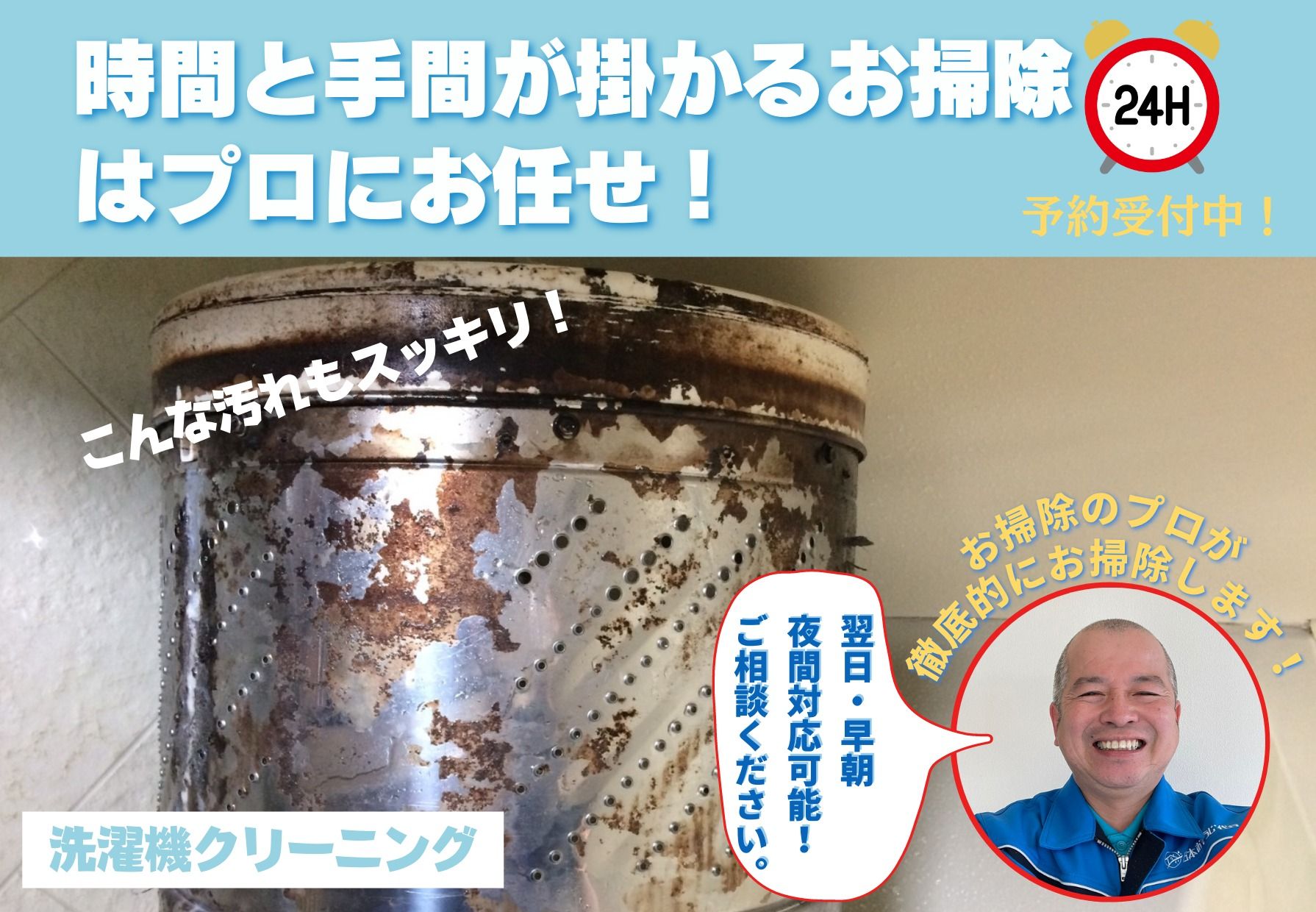 日本おそうじ代行 都城菖蒲原店の洗濯槽・洗濯機クリーニング[52460