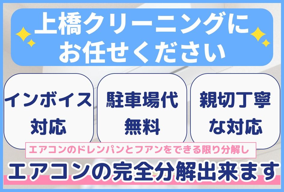 上橋クリーニングのエアコンクリーニング(壁掛型)[77237]｜ユアマイスター