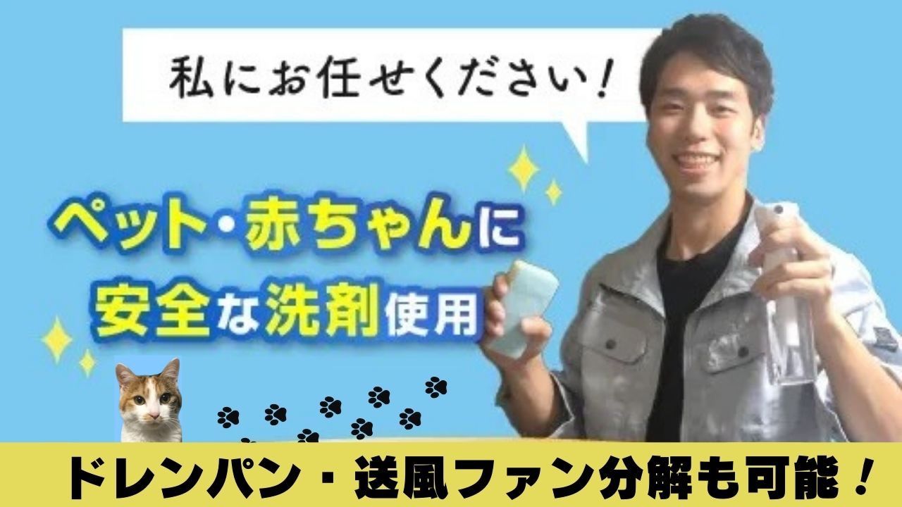 ハイドロポンプ クリーンサービスのエアコンクリーニング(壁掛型 