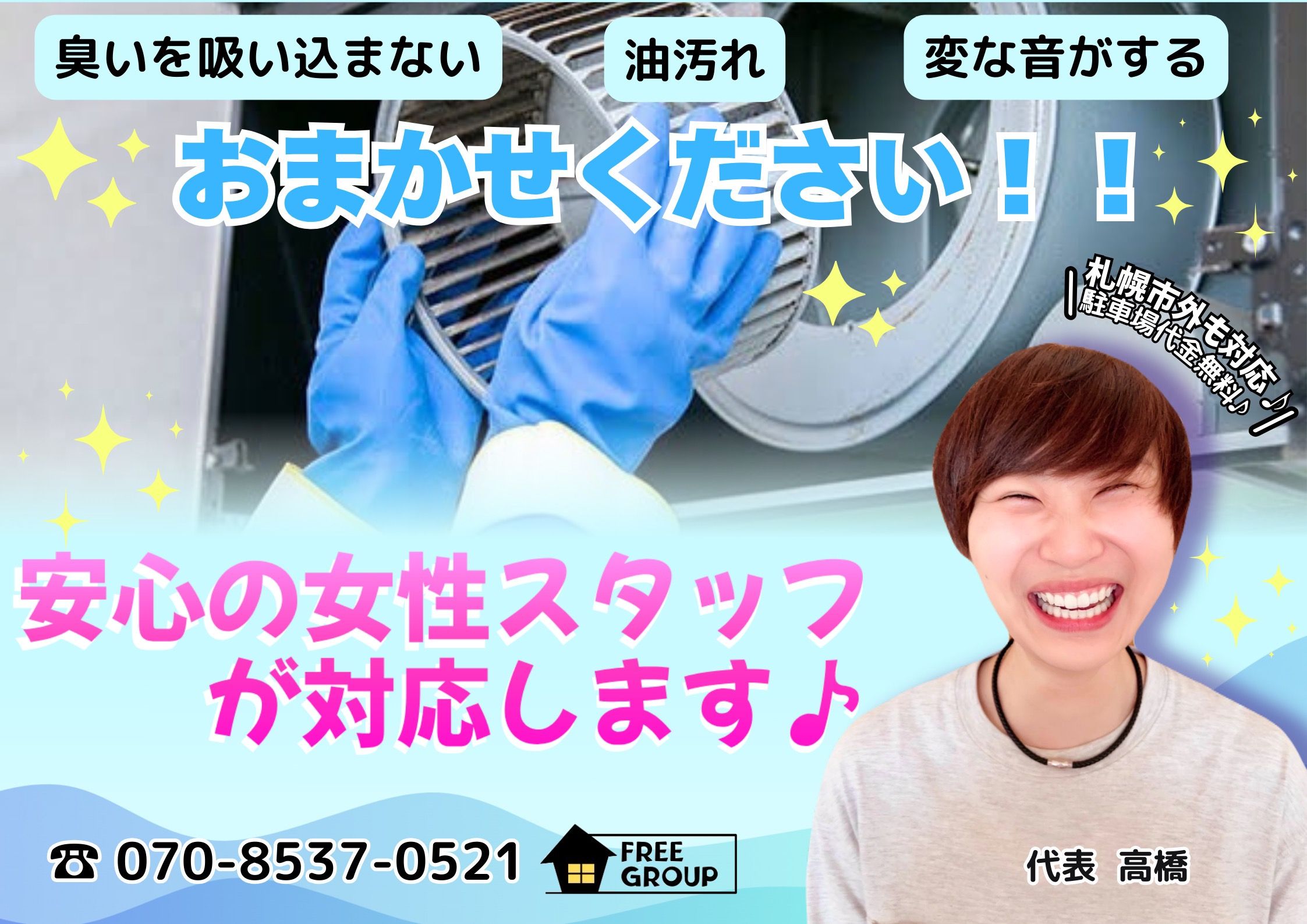 おそうじハウス札幌の換気扇クリーニング(レンジフード)[73222]｜ユア 