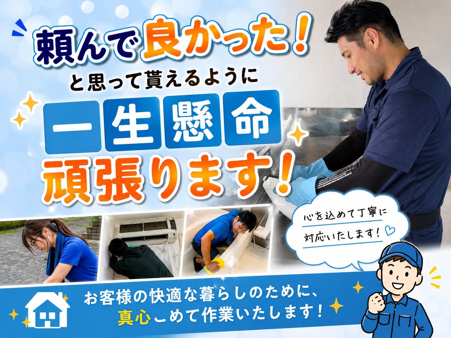 SDKハウスサービスのエアコンクリーニング(壁掛型)[72290]｜ユアマイスター