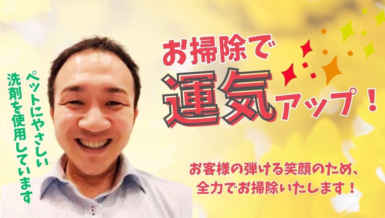 運氣が上がるお掃除屋さんのエアコンクリーニング(壁掛型)[74882 