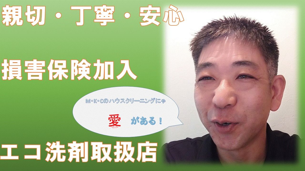 M・K・Cのエアコンクリーニング(壁掛型)[63351]｜ユアマイスター