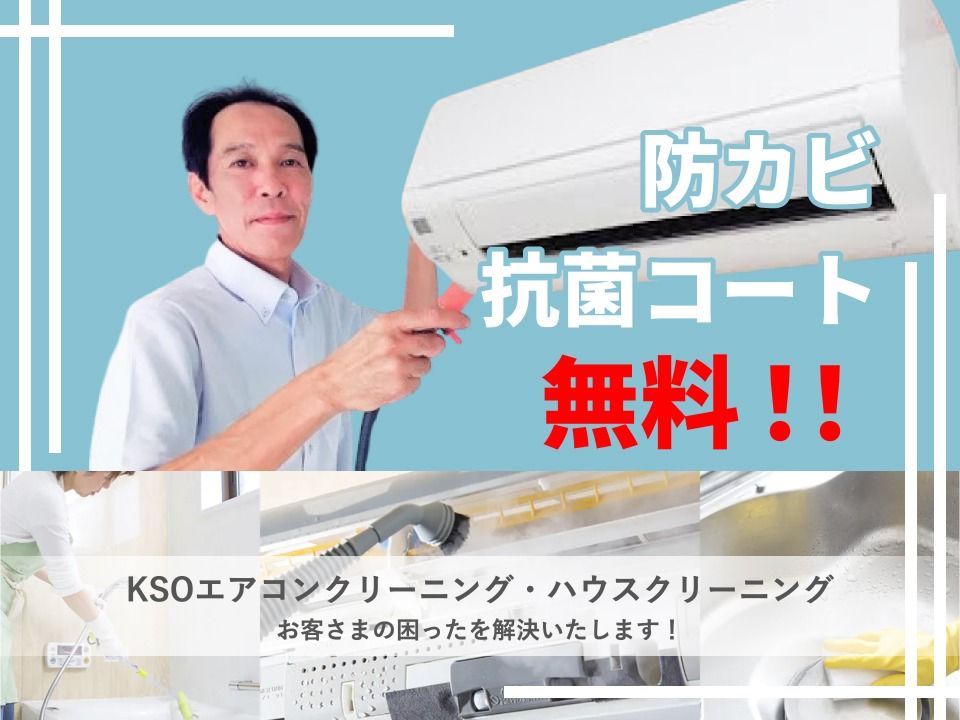 合同会社KSOのエアコンクリーニング(壁掛型)[32454]｜ユアマイスター