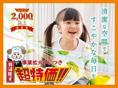 特急！エアコンしぇるじゅのエアコンクリーニング(壁掛型)[65704]｜ユアマイスター