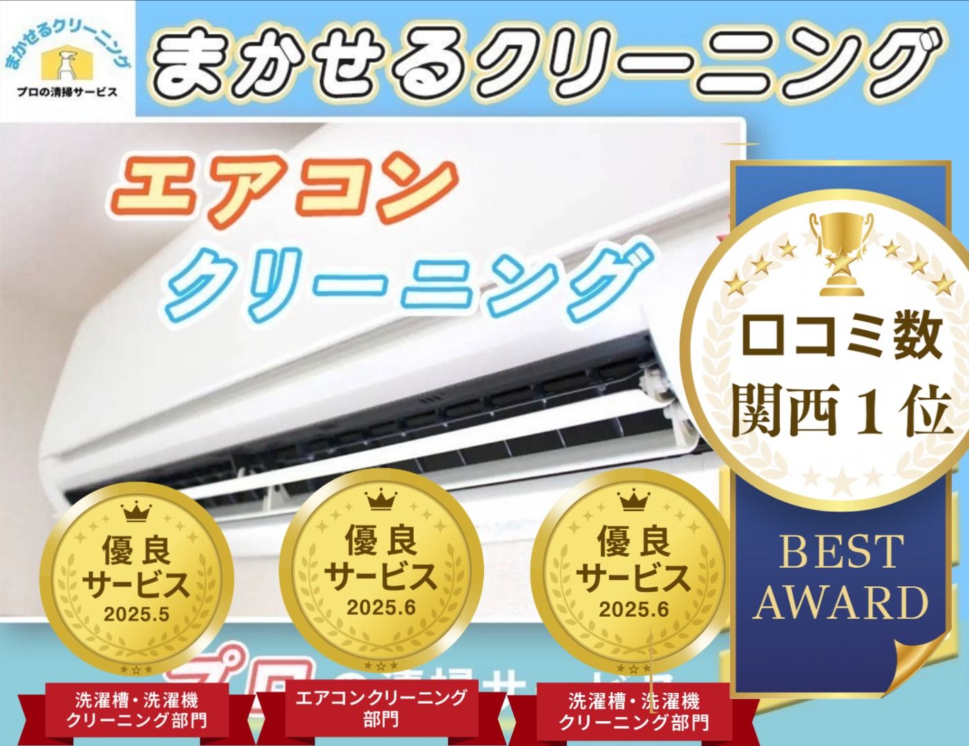 エアコン（6畳用）クリーニング済 エアコン6畳クリニング済み✨✨