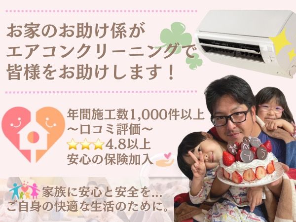 お家のお助け係のエアコンクリーニング(壁掛型)[70318]｜ユアマイスター