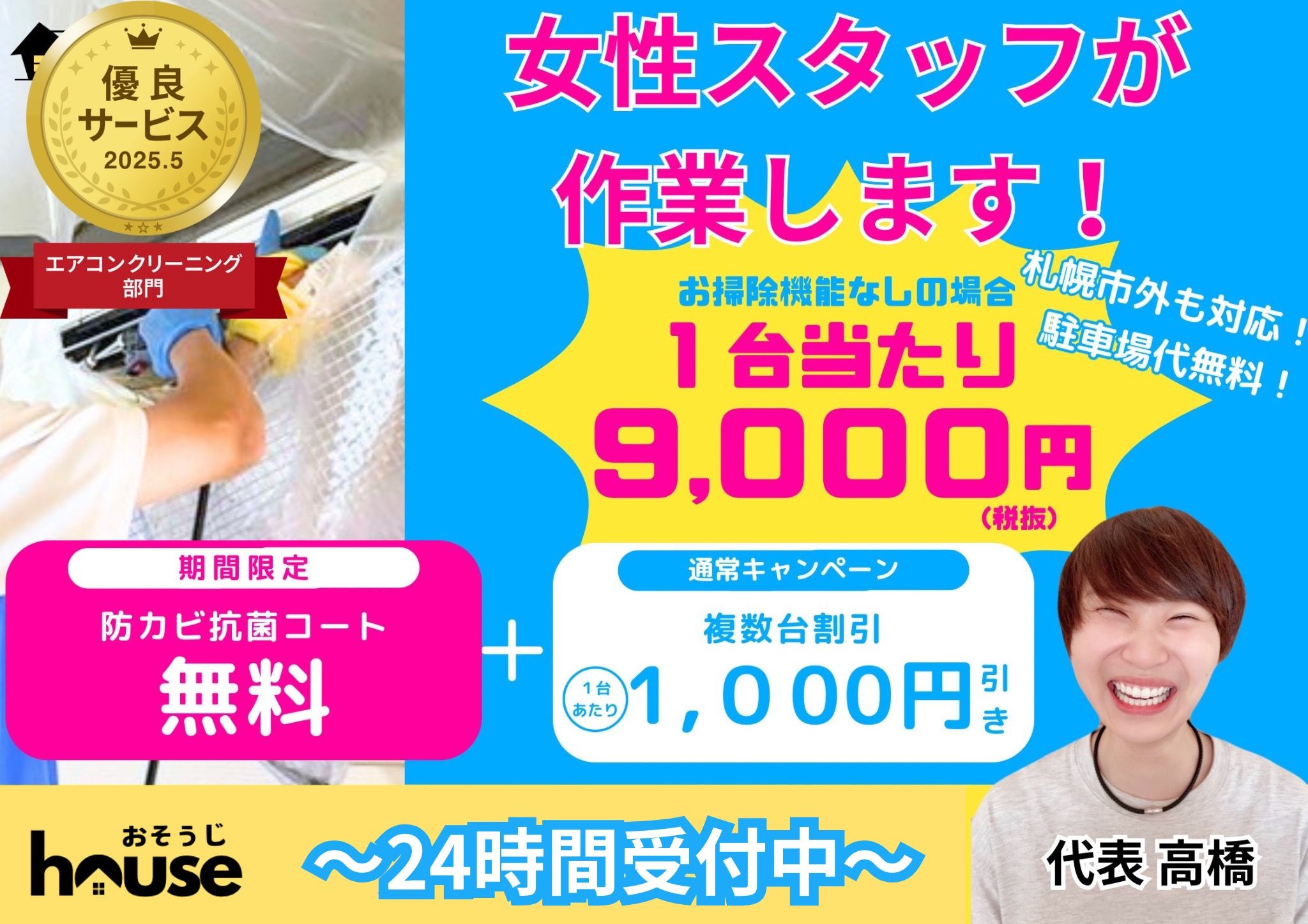 おそうじハウス札幌のエアコンクリーニング(壁掛型)[73219]｜ユアマイ