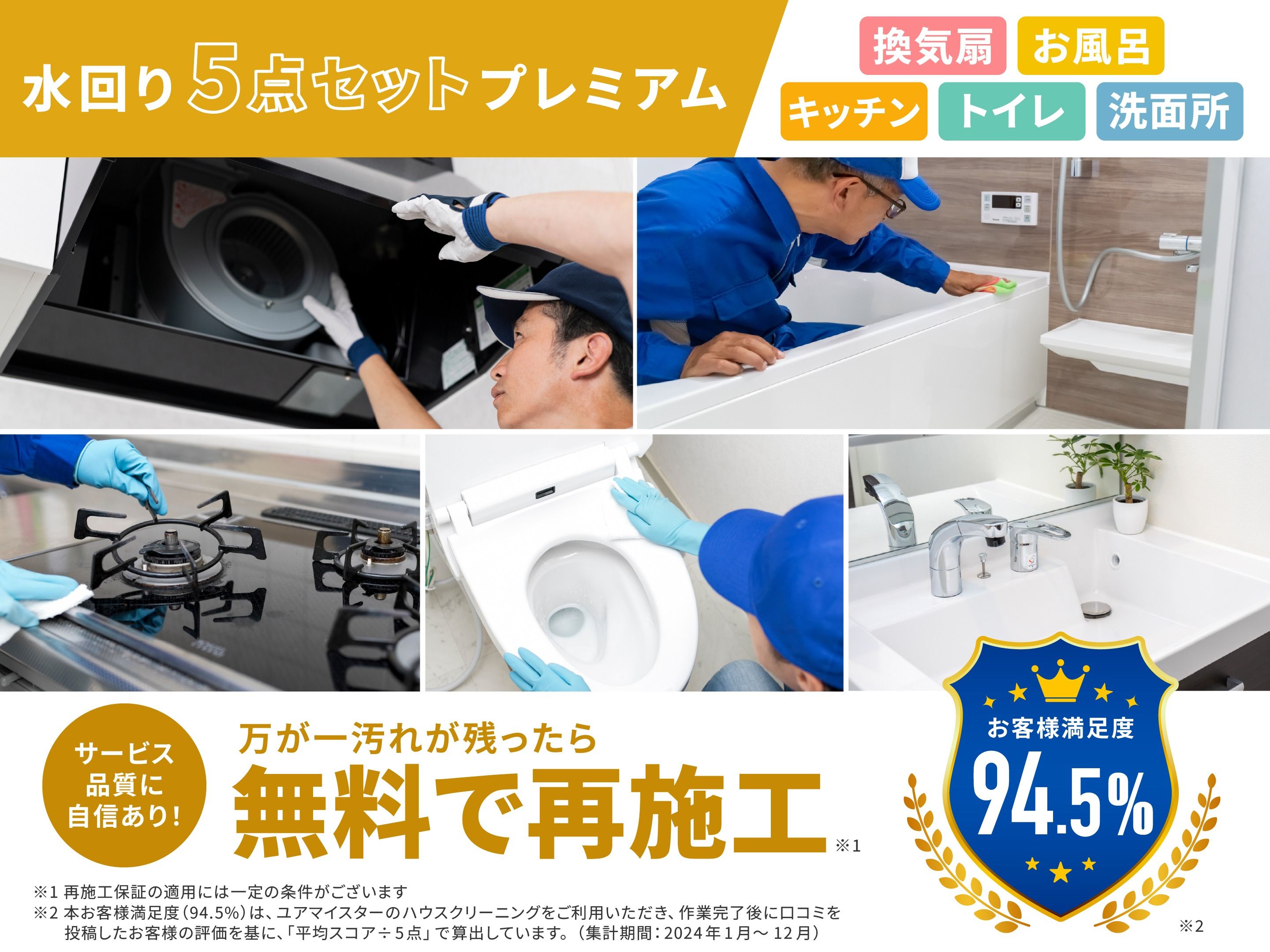 ユアマイスター公式 ハウスクリーニング 水回りクリーニング キッチン×換気扇×お風呂×トイレ×洗面所