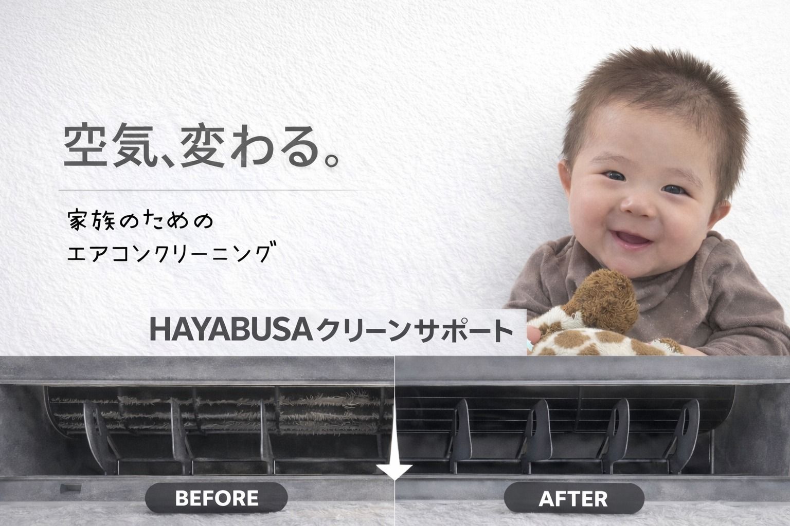 HAYABUSAクリーンサポートのエアコンクリーニング(壁掛型)[74394