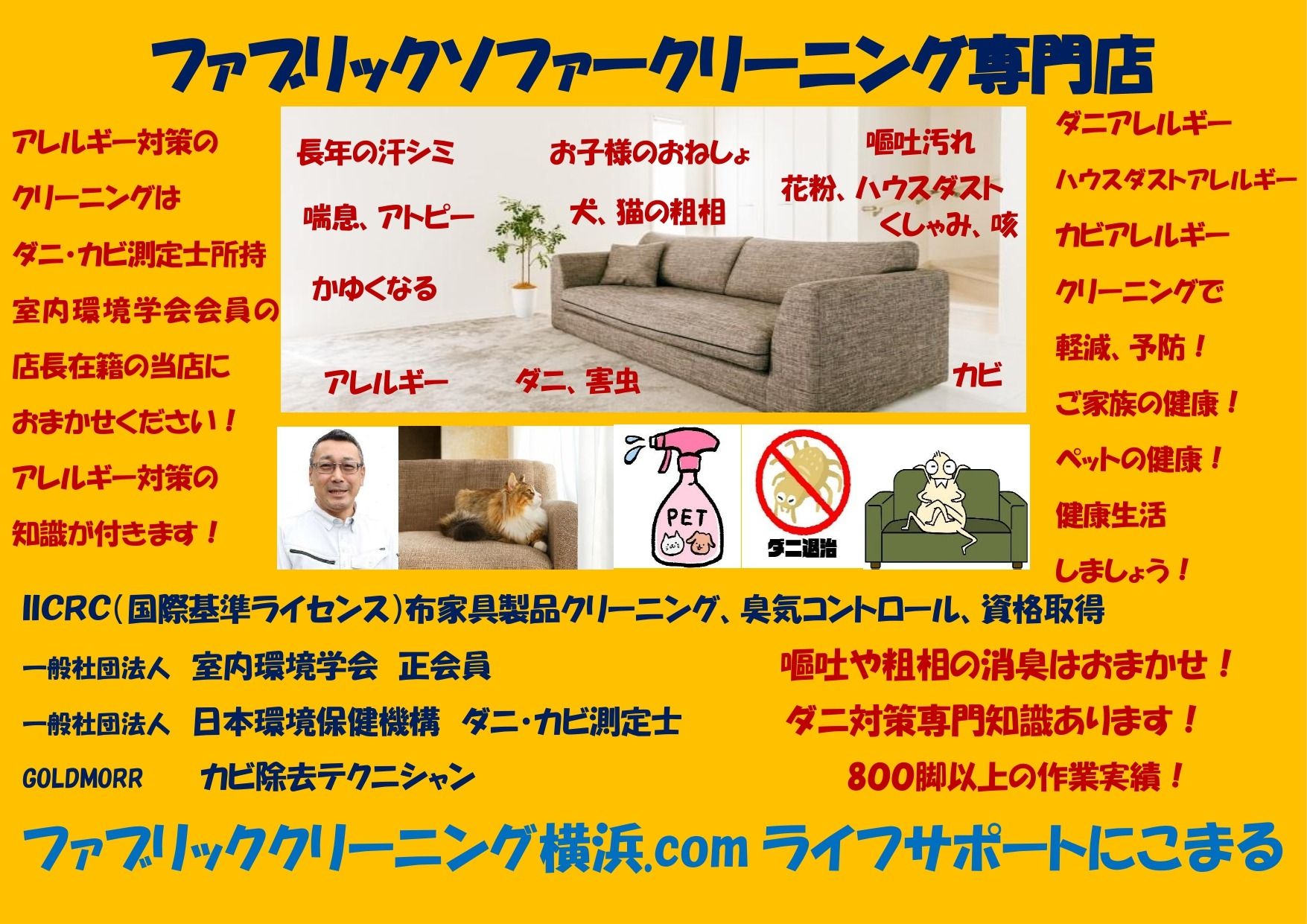 ライフサポートにこまるの椅子・ソファークリーニング(ソファー 