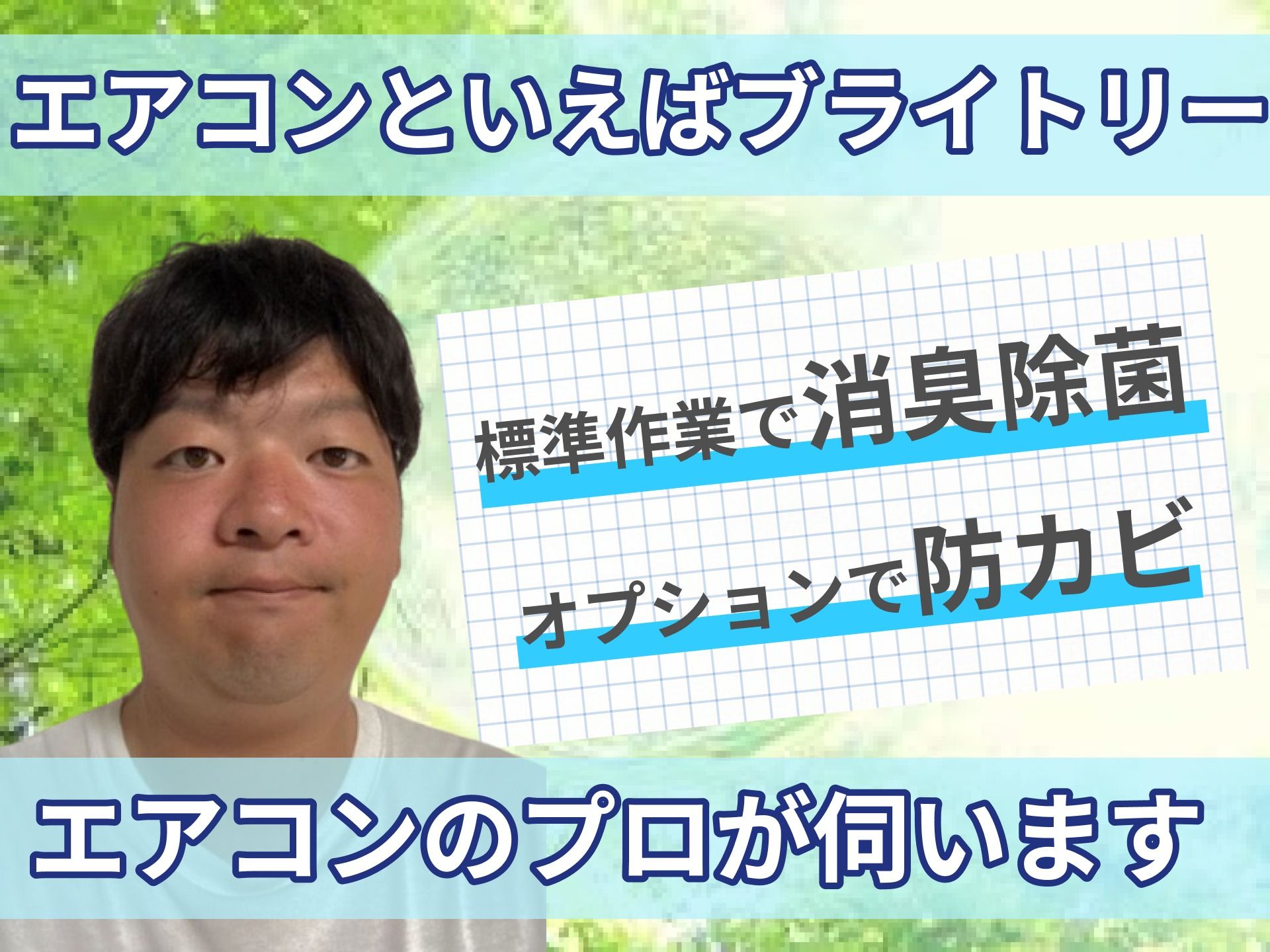 ブライトリー合同会社のエアコンクリーニング(壁掛型)[78880]｜ユア 