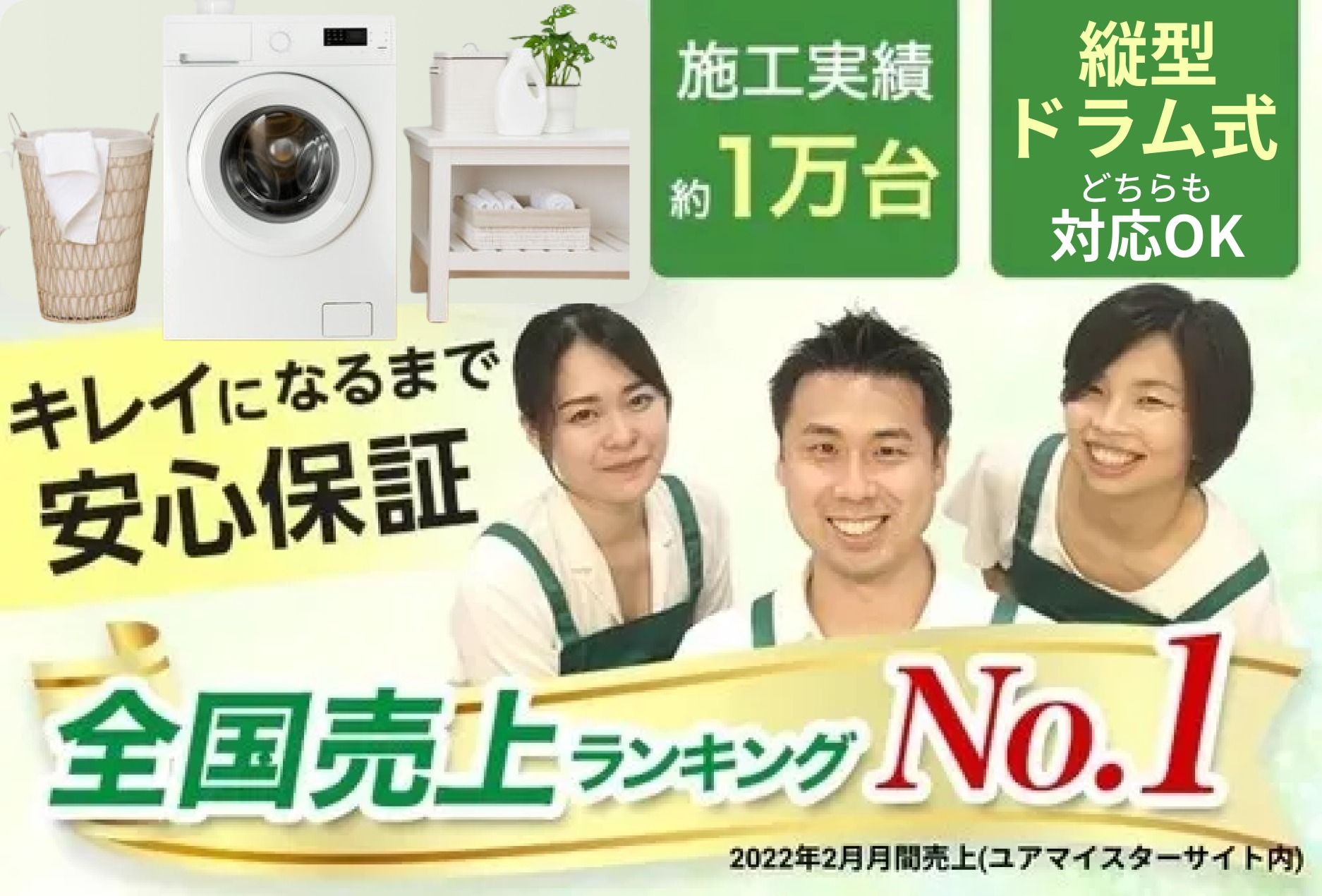 株式会社Move onの洗濯槽・洗濯機クリーニング[41557]｜ユアマイスター