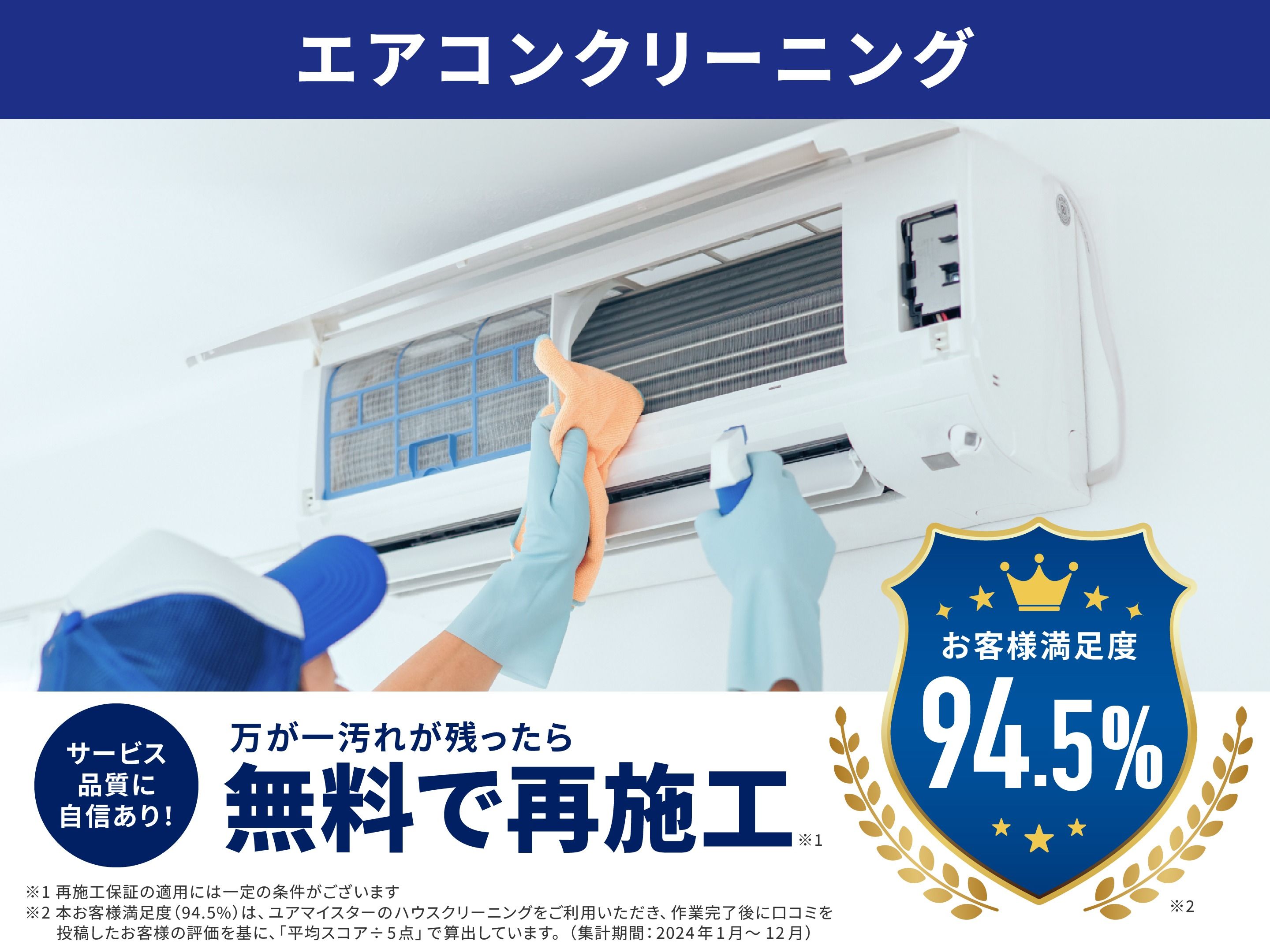 ユアマイスター公式のエアコンクリーニング(壁掛型)[74718]｜ユアマイスター