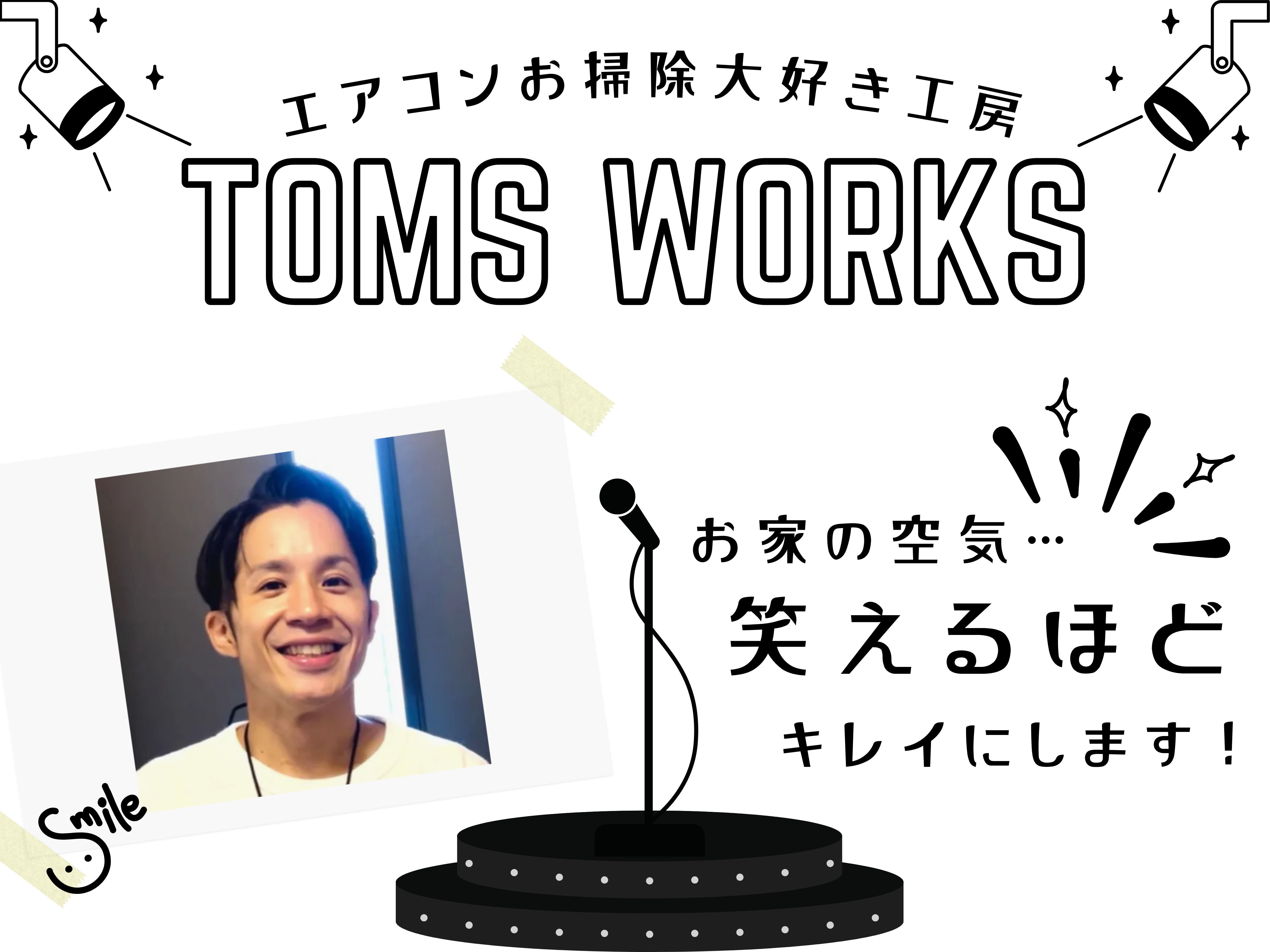 エアコンお掃除大好き工房 TOMSWORKSのエアコンクリーニング(壁掛型)[72954]｜ユアマイスター