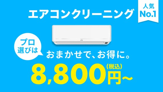 エアコンクリーニング,おまかせマイスター