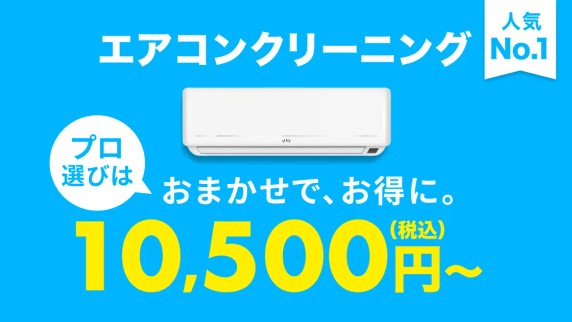 エアコンクリーニング,おまかせマイスター