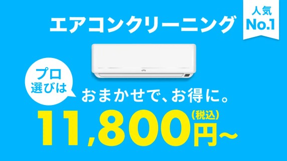 エアコンクリーニング,おまかせマイスター