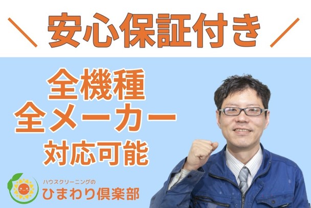 ⭐︎4/10リニューアルオープン⭐︎大手家電メーカー出身の安心安全のサービス❗️