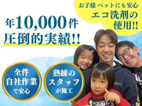 今だけの特別価格‼️⭐口コミ見れば一目瞭然⭐実績豊富のスタッフが伺います！