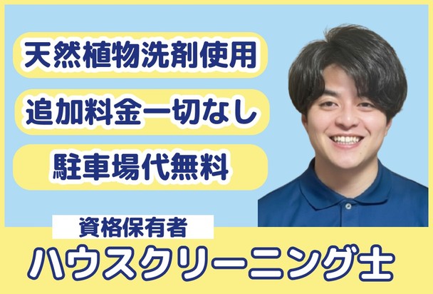 金沢発【キャンペーン特別価格】分解徹底洗浄‼️天然植物洗剤使用🍀ヒノキの抗菌仕上げ✨