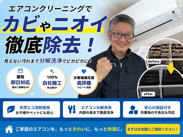 🌟エアコンクリーニング専門店🌟100%自社施工✨複数台割引あり✨即日対応・夜間対応相談可✨
