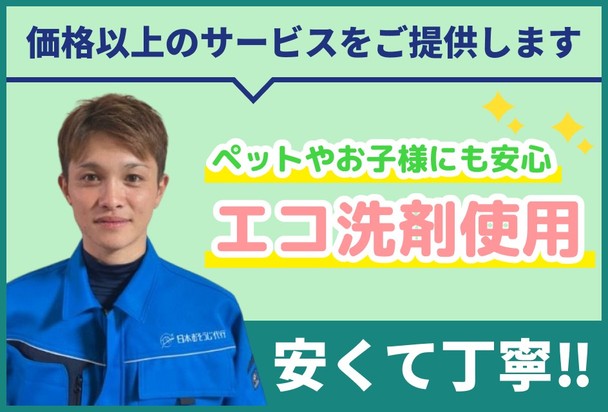 🌟ハウスクリーニング全般🌟エコ洗剤使用👍安心して頂ける価格以上のサービスをご提供します✨