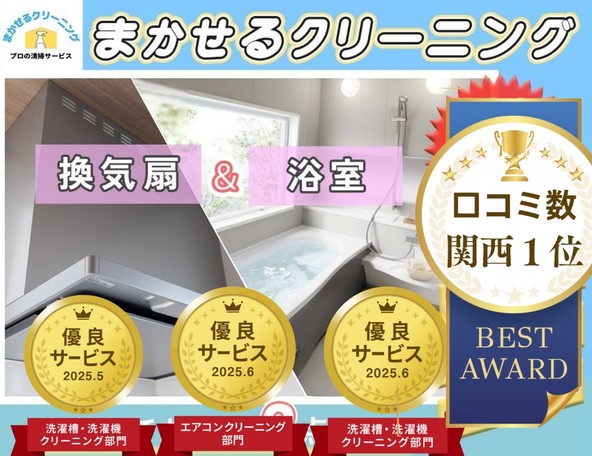 ⭕関西１位口コミ数⭕✨【優良サービス獲得店】✨大手ホテルも清掃🎵　駐車場代無料🚙