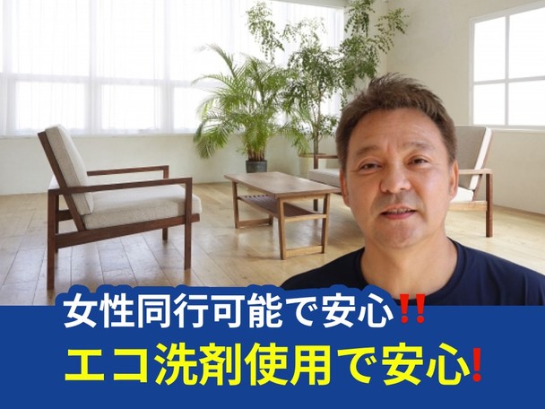 🏠一人暮らしも安心♪女性スタッフ同行作業☘️