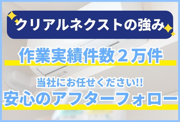 🌟ハウスクリーニング全般対応🌟作業実績20,000件👍安心のアフターフォローサービス✨