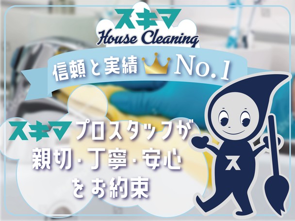 大手ハウスメーカーの美装•清掃を請け負っているプロによるエアコンクリーニング