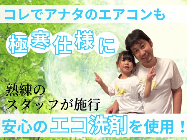 🌟新規店キャンペーン価格🌟熟練のスタッフが施行👍安心のエコ洗剤を使用✨複数台割引あり✨