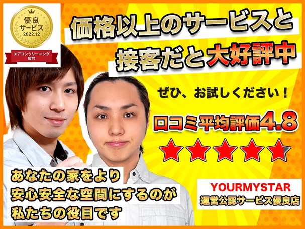 ⭐夏前の限定価格⭐⭕公認優良サービス店❗口コミ650件突破🎉天然エコ洗剤使用🌎