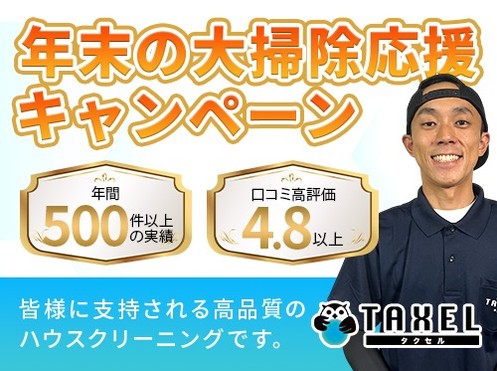 🍁秋のお掃除応援キャンペーン実施中🍁大反響の実績！🌟複数台割引実施中🌟