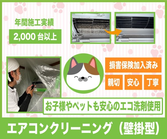 お子様やペットのいるご家庭でも安心☺️安全で環境に優しいエコ洗剤を使ったエアコンクリーニング