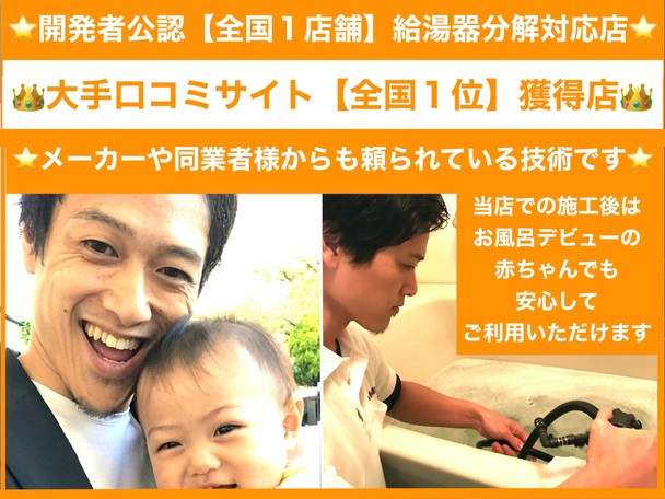風呂釜洗浄は専門店へ🛁風呂釜のスペシャリストが【最新機材】と【特許洗剤】でやさしく洗浄✨
