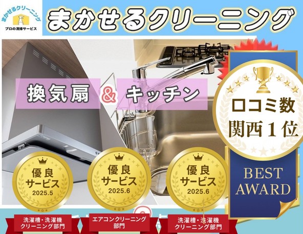 ⭕関西１位口コミ数⭕✨【優良サービス獲得店】✨大手ホテルも清掃🎵　駐車場代無料🚙