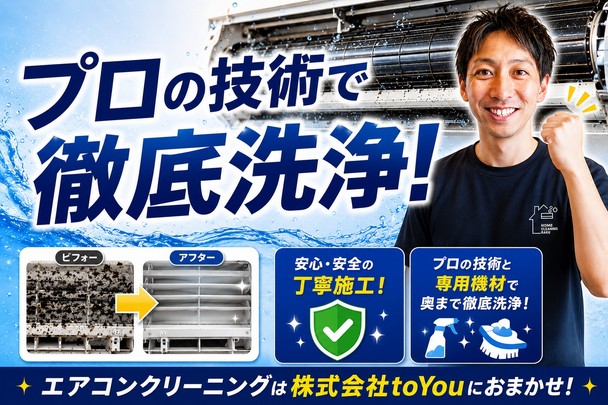 プロの技術で徹底洗浄！ペットやお子様のいるご家庭も安心の優しく頼もしいスタッフがご対応！
