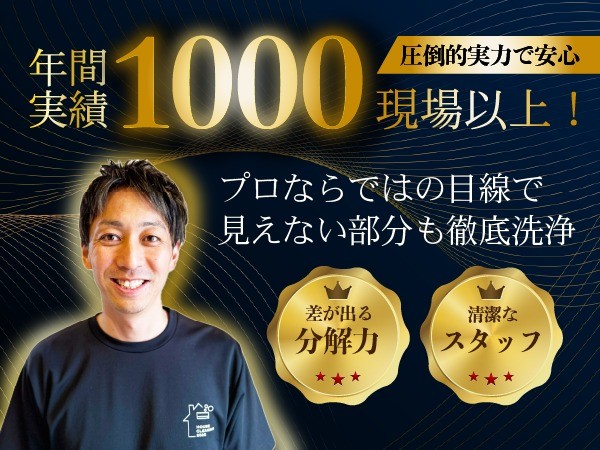 🌟ハウスクリーニング全般対応🌟親切、丁寧、安心価格✨