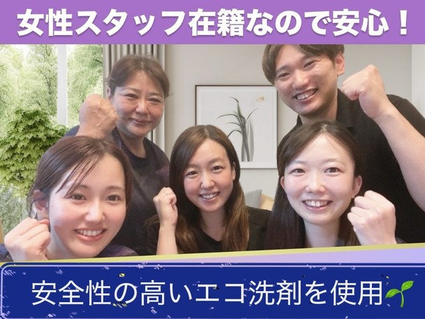 ⭐️認定優良店⭐️女性スタッフ在籍💁‍✨お子さまペットにも優しいエコ洗剤🌱複数台でお得🉐