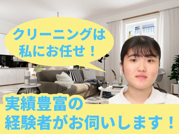 🌟ハウスクリーニング全般対応🌟女性スタッフ対応可能✨エコ洗剤使用で安心✨100%自社施工✨