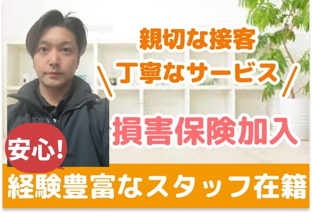 【業界歴10年以上⭐️】万が一があった場合でも安心❗️損害保険加入済み🌱