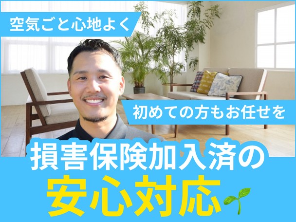 🌟ハウスクリーニング全般対応🌟エコ洗剤使用✨100%自社施工✨初めての方もお任せください✨