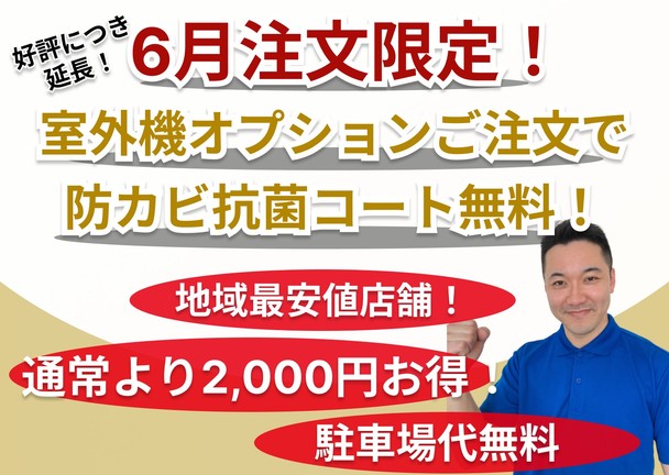 ✨✨注意事項のご確認お願い致します✨✨室外機洗浄セットがお得です✨