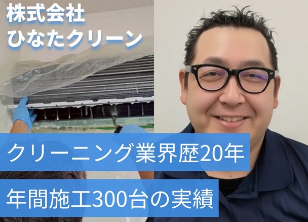 【株式会社ひなたクリーン】親しみやすい接客、品質の高いサービスを提供します！