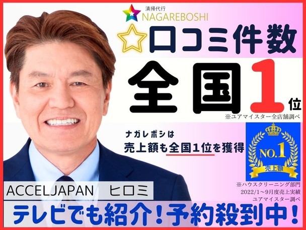 全国1位の実績⭐セット割引⭐テレビでも紹介され大反響⭐予約殺到中⭐駐車場代無料⭐