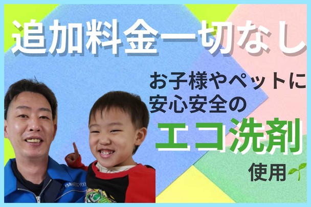 【格安】お子様やペットに安心安全なエコ洗剤使用🌱